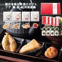 贅沢な逸品 焼きふぐ & 鯛 & 鮭 & 梅干し お茶漬け ギフト 味くらべ B 1箱 結婚式 引出物 内祝い お返し 退職祝い 記念品 母の日 お礼 グルメ ...