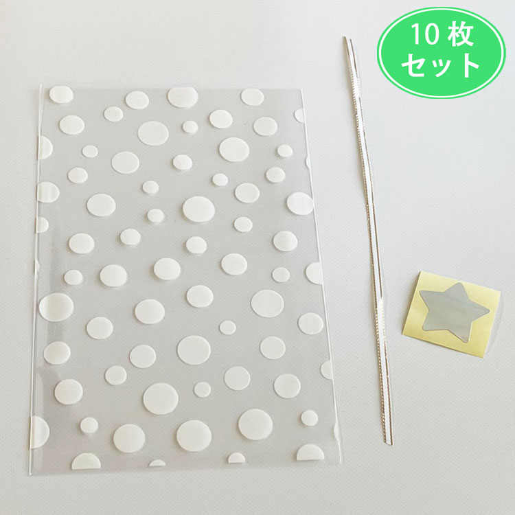 水玉 ラッピングバッグ 10枚セット SS 幅12cm 高さ20cm カールリボン10本 星のシール10枚付き プレゼント袋 ギフトバッグ プラ袋
