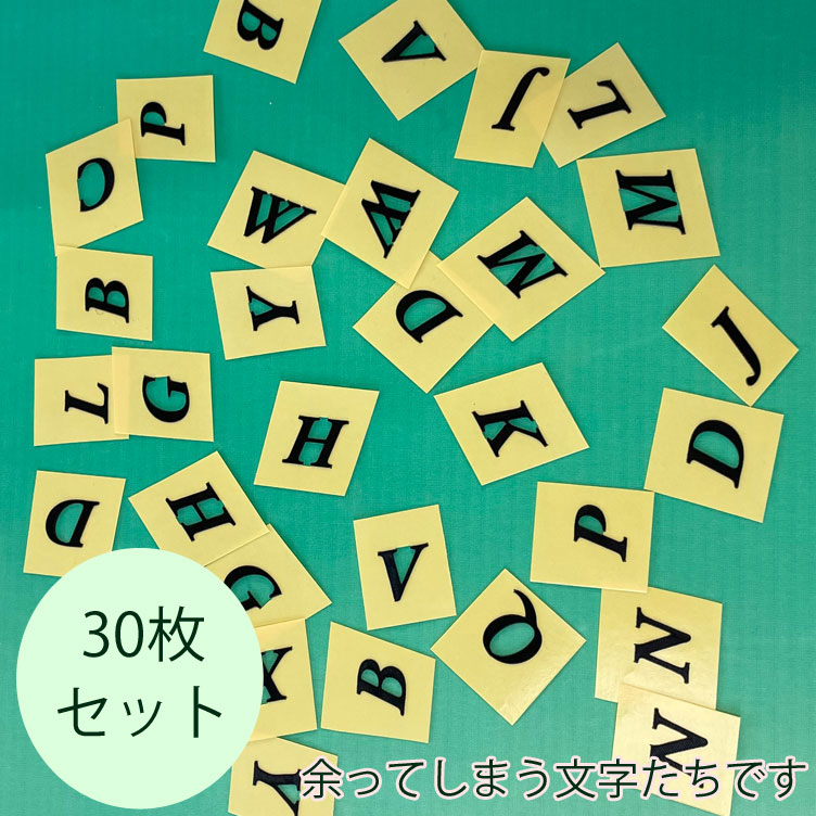 アルファベット文字シール30枚セット（黒の文字 ブラック）英単語の学習やクイズの練習など、自作ゲームを作って遊んでください。子供の自由研究、手作りの知育玩具にもOK。※ポスト投函