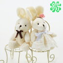 ドレス着用 ミニのウサギ(2体)完成品【ペア 結婚式 ウェルカムドール うさぎ ぬいぐるみ プレゼント ラビット キーチェーン】