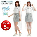 【楽天1位連冠】「一枚最安598円」レインコート レインウェア レインポンチョ 雨具 カッパ 自転車 コンパクト レディース メンズ キッズ 使い捨て ロング ...