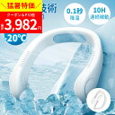 【\猛暑特価/P10倍&クーポンで最安3982円!】【楽天1位連冠】ネッククーラー 首掛け扇風機 冷却プレート付 軽量 羽根なし コンパクト ネックファン 折り...
