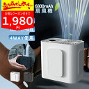 【\売り尽くしセール/1500円OFFで実質1980円!】【楽天1位連冠】ベルトファン 腰掛け扇風機 強力ファン 携帯扇風機 腰 強力 軽量 静音 首掛 ハンディファン 腰かけ 卓上 1台4役 6800mAh モバイルバッテリー 長時間 強力ベルトファン 服中 5段階 24H稼動 建設労働者 屋外作業