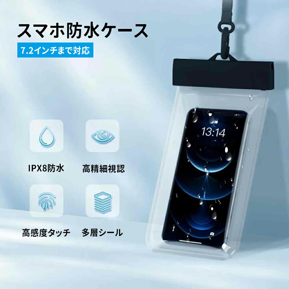 【2個セット】スマホ防水ケース 防水ケース 完全防水 防水等級IPX8 気密性抜群 iPhone Android 全機種対応 水中撮影 お風呂 海水浴 マリン 水泳 小物入れ お金収納 サーフィン 海 防水ポーチ 黒