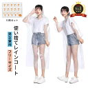 「一枚最安598円!」【楽天1位】 レインコート レインウェア レインポンチョ 雨具 カッパ 自転車 コンパクト レディース メンズ キッズ 使い捨て ロング ...
