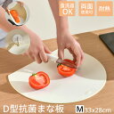 まな板 まないた かまぼこまな板 d型まな板 食洗機対応 d型 かまぼこ型 小 ゴム エラストマー 耐熱 抗菌 軽量 薄型 穴付き 収納便利 広く使える 半円 ...