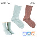 日本エンゼル やさしいくつ下 綿・シルクくつ下 R-911 24〜26cm シルク混 浮腫み むくみ ゆるい靴下 圧迫感が無い靴下 高齢者 きつくない靴下 締め...