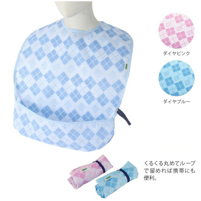 エンゼル ハンディエプロン 型番:6080A ダイヤ柄 お食事 汚れ防止 撥水加工 シニア 高齢者 花柄 無地 滑り止め お出かけ 小さい ミニ エンゼル