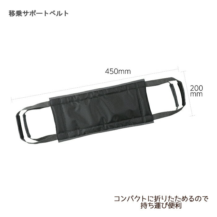 ■商品の仕様 ●サイズ/約750x200mm（ハンドル部分除く本体サイズ約450x200mm） ●材質/外側生地:ポリエステル、中身:ポリウレタン、持ち手:PP・PVレザー ●重量/136g ●メーカー/アーテック ■商品の説明 ・介助者の負担を軽減するサポートベルト。 ・コンパクトに折りたためるので持ち運び便利。 ・起き上がり、立ち上がりなどの移乗に。 ■注意事項 ※当商品は基本的にはメーカーより取り寄せ後の発送となります。 メーカーでも品切れが発生している場合などはお届けまでお時間を頂く場合もございます。お急ぎの場合などは予め在庫状況のお問い合わせを頂けると幸いです。お届け後、思っていたものと違ったなどの理由での返品はお受け付け出来ませんので予めご了承ください。 商品の仕様やデザインは予告無く変更になる場合がございます。