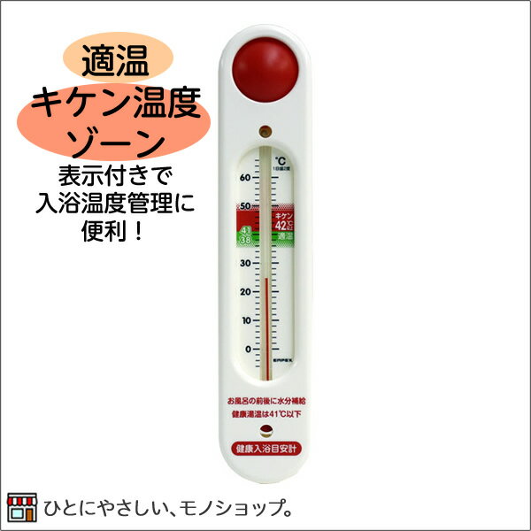 【3個までコンパクト便対応】お風呂のお湯の温度計ほっとバスタイム湯温計2 / TG-5141 ホワイト