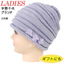 宇野千代 かわいい桜モチーフ付室内帽子フード 57.5cm カラー:パープル 日本製 医療用帽子 白髪隠し おばあちゃん 室内帽子 敬老の日 ギフト 母の日 春...