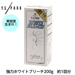 Y.S.PARK Professional ホワイトブリーチ 200g ワイエスパーク YSパーク 白髪 ホワイトプラチナ