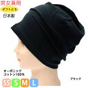 オーガニックコットン ダブルガーゼ帽子 ブラック 男女兼用 SS~Lサイズ展開 日本製 医療用キャップ ナイトキャップ 黒 医療用帽子 抗がん治療 入院用 子供用 夜用 キッズ