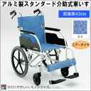 キャンペーン価格!!アルミ製スタンダード介助型車いす(エアータイヤ)型番:ECO-301 松永製作所 非課税背折りたたみ※メーカーからの直送。代引き・同梱不可です※※