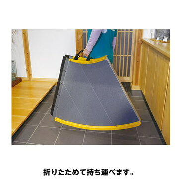 【メーカー直送品】カーブ型車いす用スロープ「Zスロープ」 ゼットスロープ 642-200 左方向用 エッジ付き 日本製