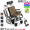 ＊【メーカー直送】【代引不可】介助型ティルト車椅子 Skitシリーズ SKT-7 座面高43.5cm ヘッドサポート付コンパクトタイプ スイングアウト・ひじ跳ね上げ 座幅40cm　MIKI　ミキ