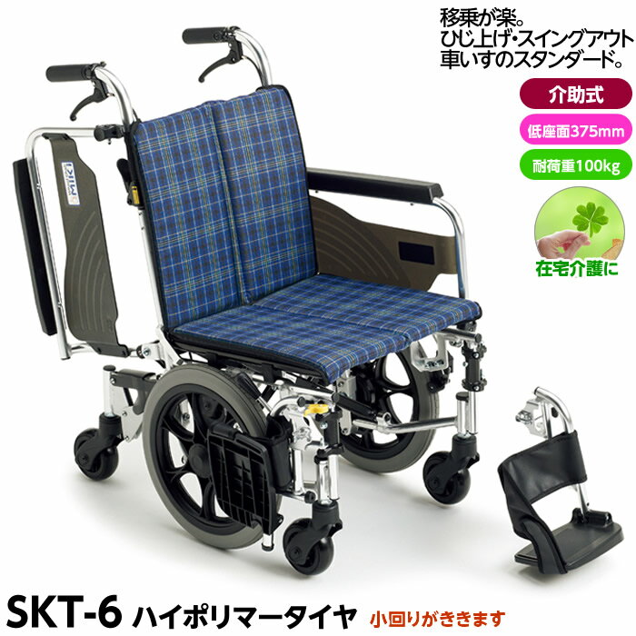 【メーカー直送】【代引不可】介助型車椅子 Skitシリーズ SKT-6 座面高37.5cm（低床） 室内用6輪 コンパクトタイプ スイングアウト・ひじ跳ね上げ 座幅40cm MIKI ミキのサムネイル
