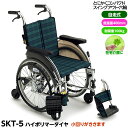 【メーカー直送】【代引不可】自走型車椅子　Skitシリーズ　SKT-5　座面高40cm（中床）　室内用6輪　コンパクトタイプ　スイングアウト　座幅40cm