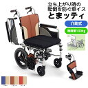 【メーカー直送】【代引不可】介助型車椅子　とまっティ　SKT-200B　座面高43.5cm（標準）　座幅40cm　スイングアウト・ひじ跳ね上げ　非課税