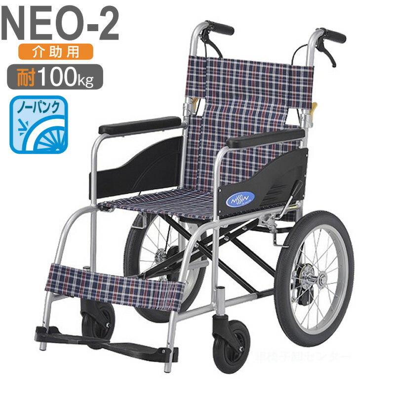●軽量・高品質の高強度アルミ製フレームの介助用車椅子。 クッション性にすぐれたキャスタ輪とメンテナンスフリーのノーパンクタイヤを採用した、使いやすくリーズナブルな車椅子です。 ●介助ブレーキ付き、バックサポート折りたたみ式、アームサポート・脚部固定式 ●アルミ製 ■タイプ：介助用車椅子 ■重量：11.9kg ■座幅：40cm ■前座高：43cm ■シート奥行：40cm ■背もたれ高：40cm ■肘掛け高：22cm ■車輪（前輪×後輪）：6×16インチ ■車体寸法（全幅×全高×全長）：60×90×97cm ■折りたたみ寸法（全幅×全高×全長）：27×67×91cm ■耐荷重：100kg ■メーカー：日進医療器 ※メーカーで品切れが発生している場合などはお届けまでお時間を頂く場合もございます。お急ぎの場合などは予め在庫状況のお問い合わせを頂けると幸いです。お届け後、思っていたものと違ったなどの理由での返品はお受け付け出来ませんので予めご了承ください。 商品の仕様やデザインは予告無く変更になる場合がございます。