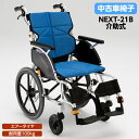 ☆【中古】M-77 中古車いす ネクストコア NEXT-21B スタンダード 介助型 軽量 松永製作所 エアータイヤ 安い 車椅子 中古品 車いす 車イス リサイクル 中古の車椅子 介助式車いす 介助型車椅子 中古の車椅子 中古車イス 手押し 【非課税】