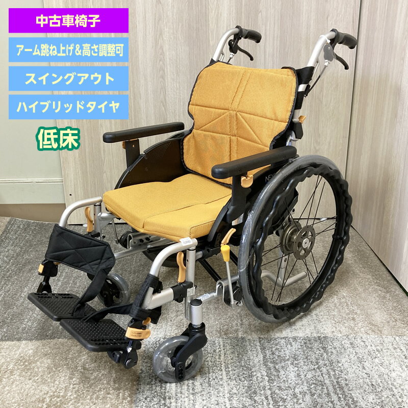 【中古・非課税】C-187 松永製作所 低床型 多機能 自走用車いす NEXT-50B-HB ハイブリッドタイヤ ネクストコアミニモ 座幅38cm メッシュ 安い 車椅子 中古品 車いす 車イス リサイクル 自走式車いす 自走型車椅子 中古車イス 自走用 介護車イス