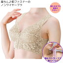【在庫限り】ドンナ 前開き らくらくブラジャー 楽ちん ノンワイヤーブラ 前ファスナータイプ レディース 婦人用 入院用 検査用(4)