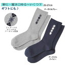 履き口ゆる〜いくつ下 アーガイル柄ジャガードソックス 紳士用 25〜27cm 品番:9183 U0539 名前 記名 ゆるめの靴下 ゆったり靴下 締め付け無し ...