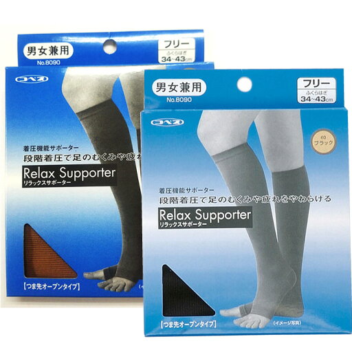 【2個までコンパクト便】コベス 着圧機能サポーター(2枚入)フリー 8090(ふくらはぎ34〜43cm)日本製 つま先オープンタイプ 足首圧迫圧は20hPa 足のむくみ 疲労 立ち仕事 【2個までコンパクト便】コベス 着圧機能サポーター(2枚入)フリー 8090(ふくらはぎ34〜43cm)日本製 つま先オープンタイプ 足首圧迫圧は20hPa 足のむくみ 疲労 立ち仕事