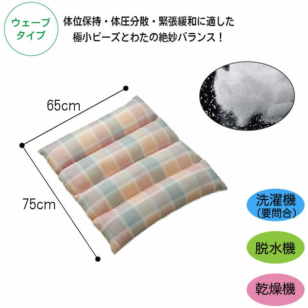 アルファプラ ウェルピー（メッシュタイプ） ウェーブタイプ 型番：PC-WM-W1 クッション 体位変換 ベッド 寝返り 床ずれ まくら タイカ 体位保持 姿勢保持 ケガ用 介護用