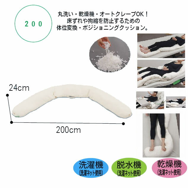 ナーセントEx 200 クッション 体位変換 ベッド 寝返り 床ずれ まくら アイ・ソネックス体位保持 姿勢保持 ケガ用 介護用