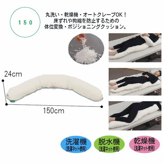 ナーセントEx 150 クッション 体位変換 ベッド 寝返り 床ずれ まくら アイ・ソネックス 体位保持 姿勢保持 ケガ用 介護用
