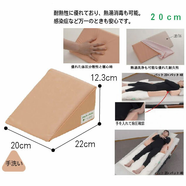 ナーセント メディカルパット20 20cm クッション 体位変換 体位保持 ベッド 寝返り 床ずれ まくら アイ..