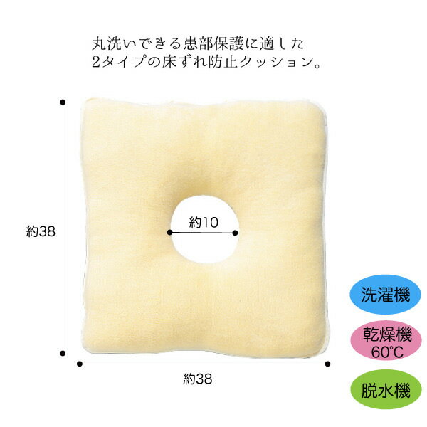 デラックス角座 型番：1032 クリーム クッション 体位変換 体位保持 姿勢保持 ベッド 床ずれ 座布団 エンゼル おしり 穴あきクッション 座布団