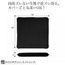 ズレないクッションR（両面）　型番： SHC-R 幅40×奥行40×厚さ5cm　車椅子用クッション　座布団　保護　車椅子　床ずれ防止　サニア工業　ウレタンクッション　W1502