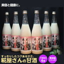 【メーカーさんから直送】これは美味い！糀屋藤平の甘酒(ストレートタイプ）720ml 6本セット 無添加 美容と健康に。店長おすすめ♪【代引き不可・他の商品との同梱不可】あまざけ こうじ 糀ドリンク 甘酒 ギフト 母の日