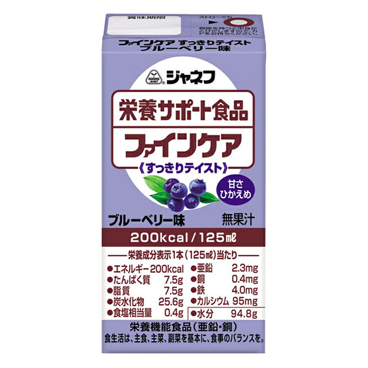 キューピー ジャネフ ファインケア すっきりテイスト ブルーベリー味 125ml ドリンク 介護食 高齢者 食事 病人食 栄養サポート食品 E0833