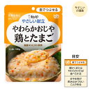 【4袋までコンパクト便】キユーピーやさしい献立 Y3-10 やわらかおじや 鶏とたまご/20237 150g 介護食 高齢者 食事 おかず 惣菜 レトルト やわらかい 病人食 E1062
