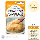 【4袋までコンパクト便】キユーピーやさしい献立 Y3-14 やわらかおかず さつまいもと豆のきんとん/20251 80g 介護食 高齢者 食事 おかず 惣菜 レトルト やわらかい 病人食 E1066