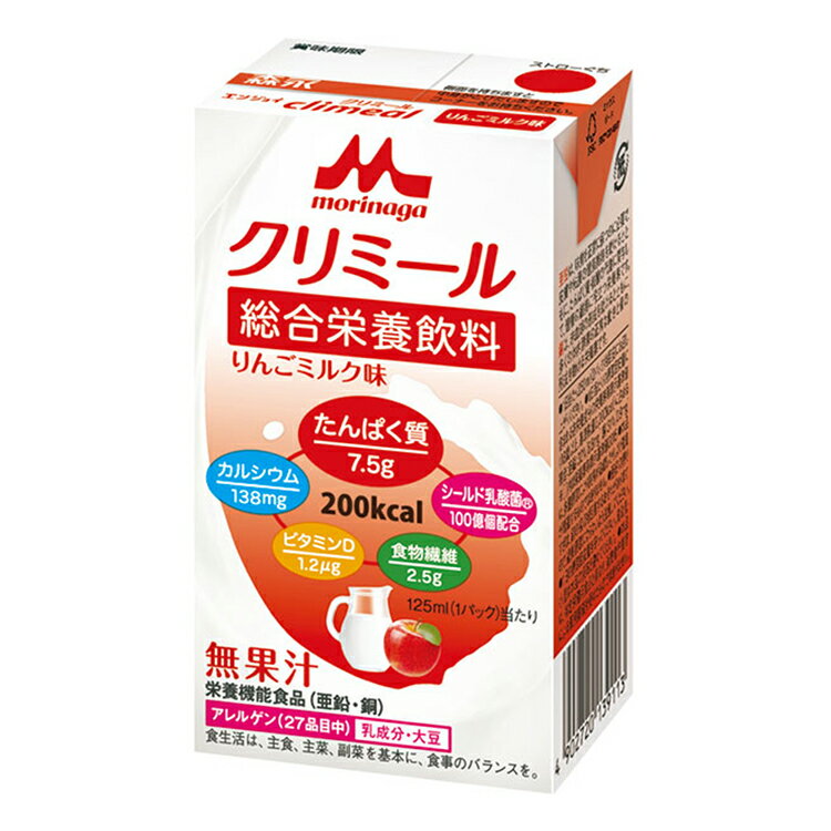 森永 クリニコ エンジョイクリミール りんごミルク味 1本当たり200kcal 125ml 介護食 高齢者 食事 病人食 栄養補助食品 E1397