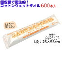 【メーカー直送】業務用 ふんわりコットンのタオル Lサイズ 600本入 体拭き 清拭タオル 体用ウエットタオル ケガ 骨折 入院 介護【代引き不可】【同梱不可】