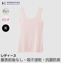 裏表前後無し さらつやシルキー タンクトップ WOMENS 抗菌防臭加工 吸汗速乾 ポリエステル 女性インナー 下着 敏感肌 無縫製 縫い目無し 肌に優しい 婦...