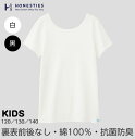 キッズ　裏表前後無しインナー ふわふわコットン KIDS 120〜140 半袖シャツ 丸襟 キッズ下着 綿100％ 抗菌防臭加工 子供用下着 敏感肌 無縫製 縫い目無し 肌に優しい 肌着 プレゼント オネスティーズ