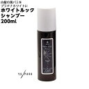 【2本までコンパクト便】YS PARK ホワイトルック シャンプー 200ml ワイエスパーク 白髪用