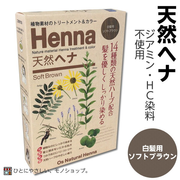 項目 詳細 商品特長 植物素材のトリートメント＆カラー。14種類の天然ハーブ配合の白髪染め。 ・植物なのにしっかり染まる。 ・髪と頭皮をいたわる処方。 ・つかうほどにハリ・ツヤ・コシ。 ・天然ハーブのやさしい香り ◆白髪が少なめの方には 白髪の部分がブラウン色に、黒髪の部分はほとんど変化がありません。 ◆白髪が多めの方には 白髪の部分がブラウン色に着色されます。 ◆カラー毛・脱色毛の方には 現在のカラーにブラウン色が重なり、少し暗くなります。 ◆黒髪の方には 色の変化はほとんどありません。 ※髪質によってはグリーン系のブラウン色に発色することがあります。酸化が進み、1〜2日で自然なブラウン色に落ち着きます。大切なお出かけなどがある場合はご注意ください。 ※ジアミン・HC染料は使用しておりません。 配送方法 宅配便でのお届けです。 カラー ソフトブラウン 内容量 80g×1袋、エンボス手袋、取扱説明書 原産国 インド 製品について この製品は、開発・原料の生産/製造ラインに至るまで全て日本の検査基準で品質管理し、製造しています。 ご注意事項&nbsp; ※当商品は基本的にはメーカーより取り寄せ後の発送となります。 メーカーでも品切れが発生している場合などはお届けまでお時間を頂く場合もございます。お急ぎの場合などは予め在庫状況のお問い合わせを頂けると幸いです。お届け後、思っていたものと違ったなどの理由での返品はお受け付け出来ませんので予めご了承ください。 メーカー オーエスアイコンサルタント &nbsp;検索キーワード 毛染め　ヘナ　白髪染め　天然　ナチュラル　天然ハーブ　敏感肌　肌が弱い　オーズ　植物系　O’s