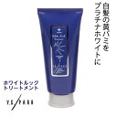 【3本までコンパクト便】YS PARK ホワイトルック トリートメント 150g ワイエスパーク 白髪用