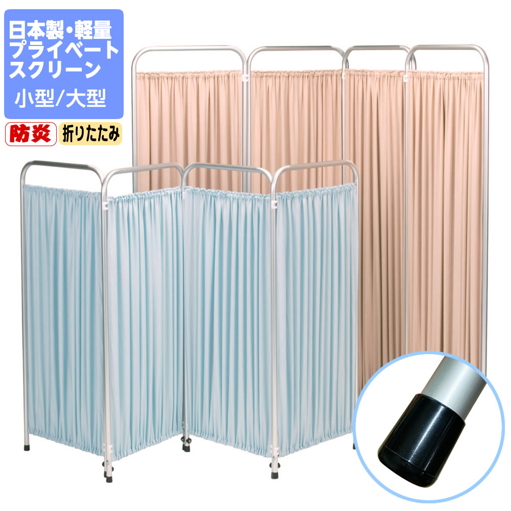 スワン 折りたたみ軽量 プライベートスクリーン 小型/大型 ライトブルー/サーモンピンク 防炎クロス ア..