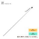【非課税商品】ケイ・ホスピア 白杖 / WH-3 ストレート(4)