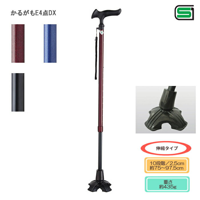 フジホーム かるがもE 4点DX 4点杖 ステッキ