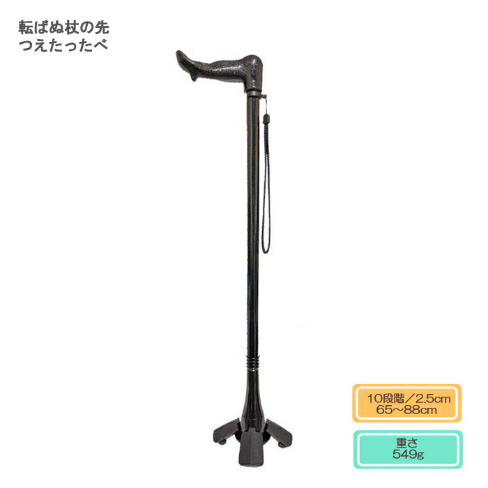 【非課税商品】JT-senior 転ばぬ杖の先 つえたったべ